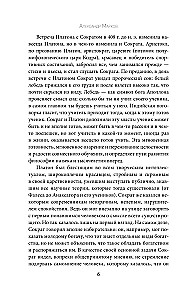 Dialogs ar Sokrātu. Ar komentāriem un ilustrācijām