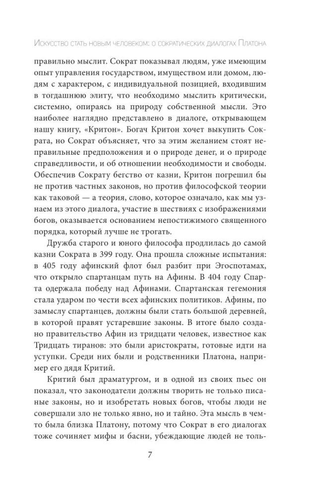 Dialogs ar Sokrātu. Ar komentāriem un ilustrācijām