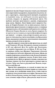 Dialogs ar Sokrātu. Ar komentāriem un ilustrācijām