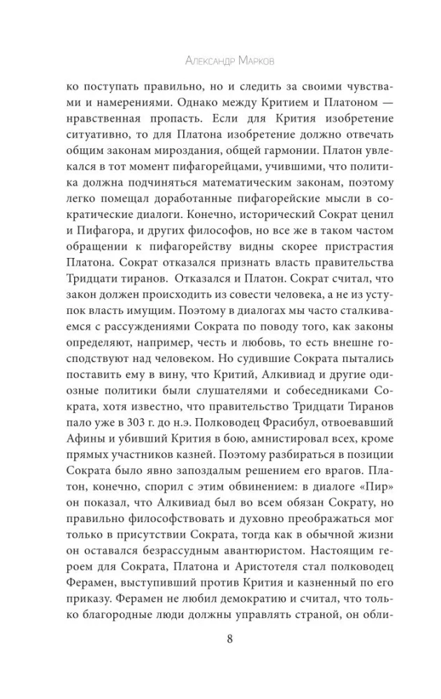 Dialogs ar Sokrātu. Ar komentāriem un ilustrācijām