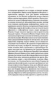 Dialogs ar Sokrātu. Ar komentāriem un ilustrācijām