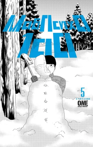 Mob Psycho 100. Grāmata 5