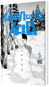 Mob Psycho 100. Grāmata 5