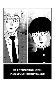 Mob Psycho 100. Grāmata 5
