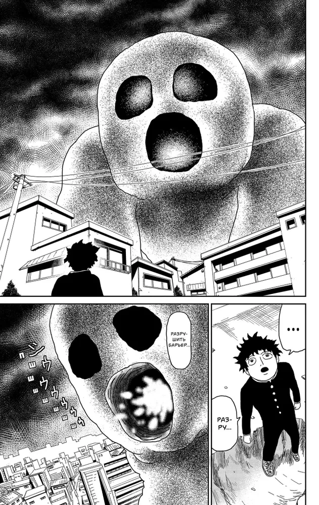 Mob Psycho 100. Grāmata 5