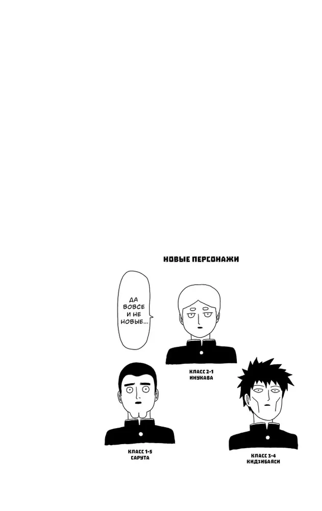 Mob Psycho 100. Grāmata 5