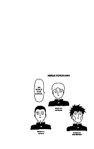 Mob Psycho 100. Grāmata 5