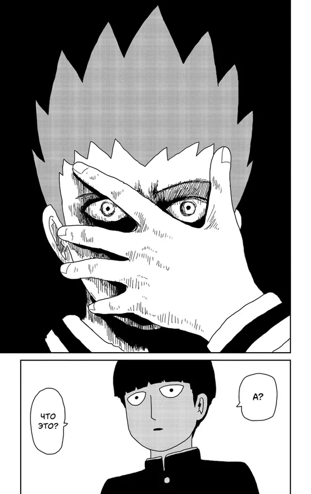 Mob Psycho 100. Grāmata 5