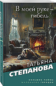 В моей руке - гибель