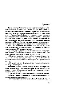 В моей руке - гибель
