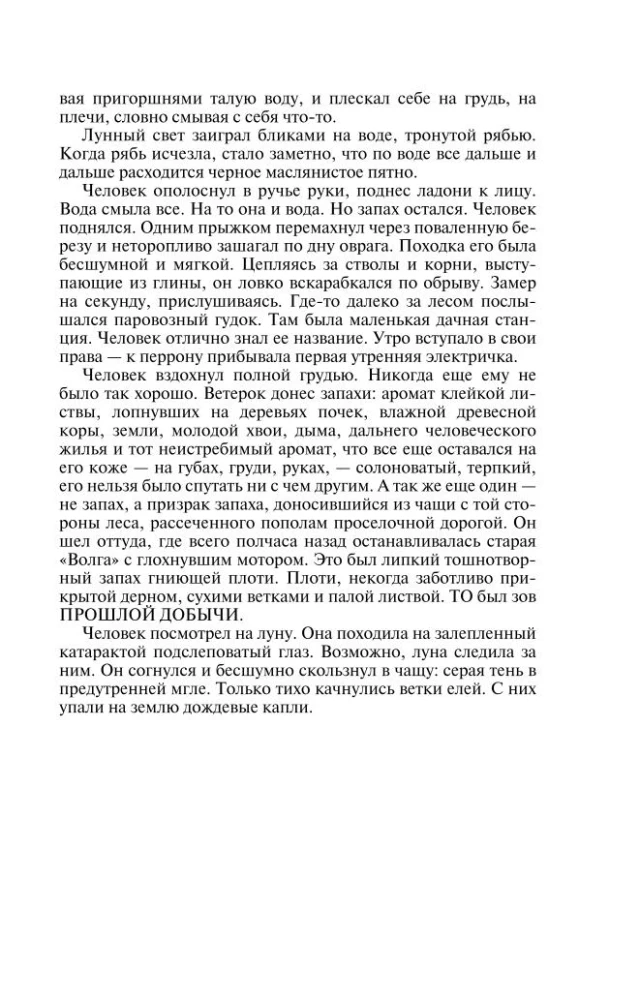 В моей руке - гибель