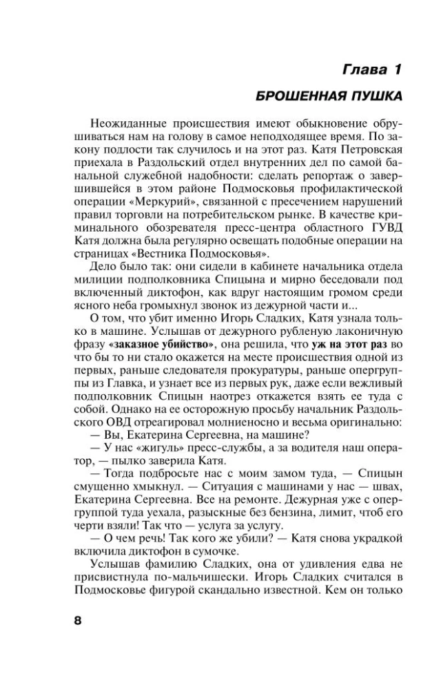 В моей руке - гибель