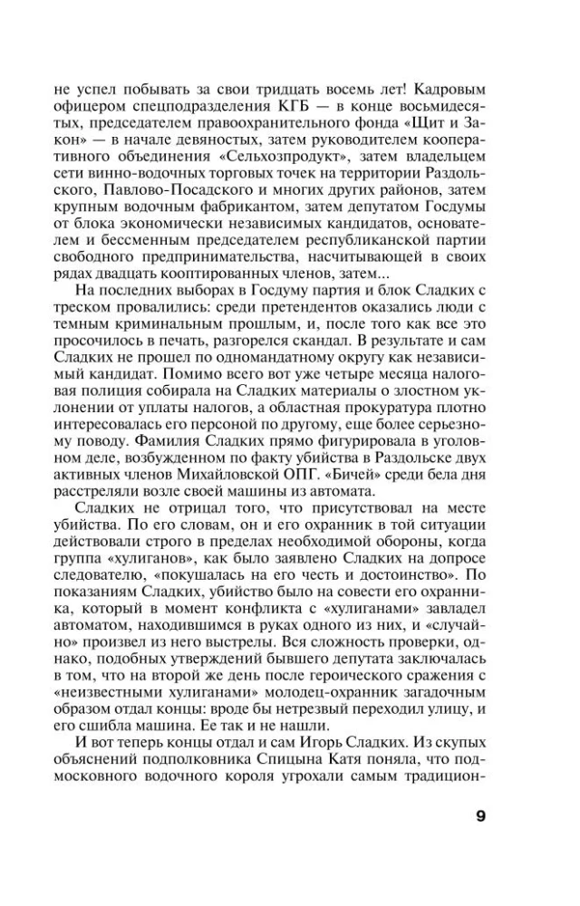 В моей руке - гибель