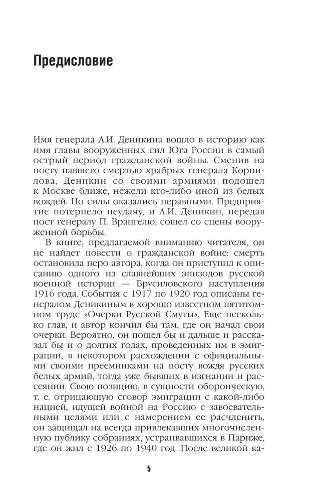 Путь русского офицера