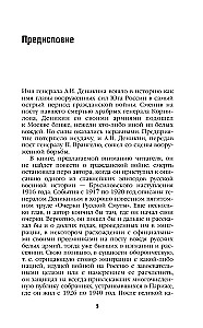 Путь русского офицера