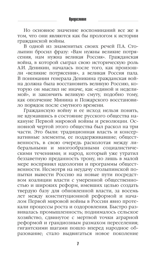 Путь русского офицера