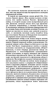 Путь русского офицера