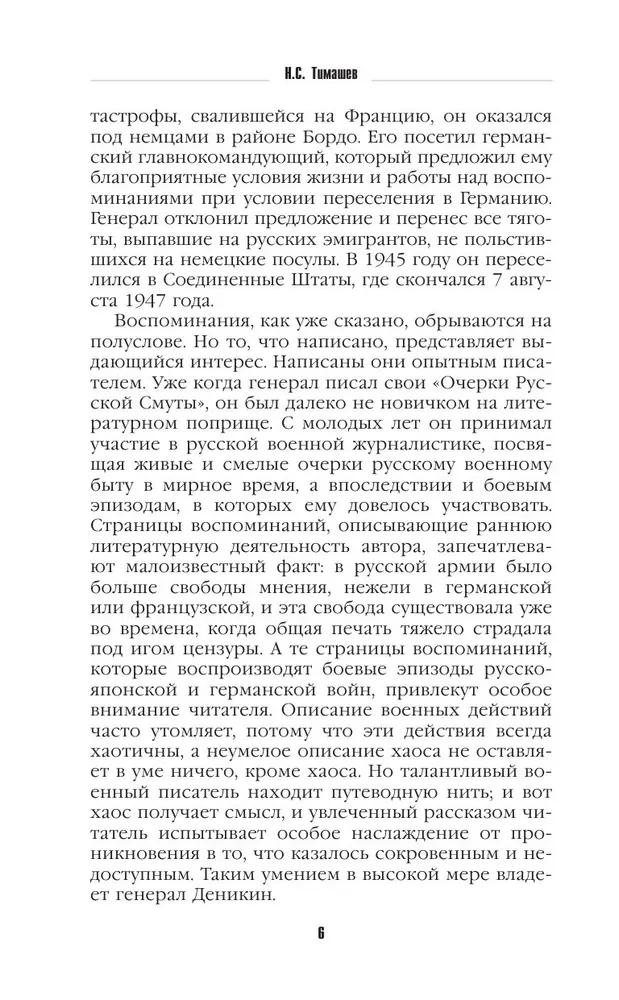 Путь русского офицера