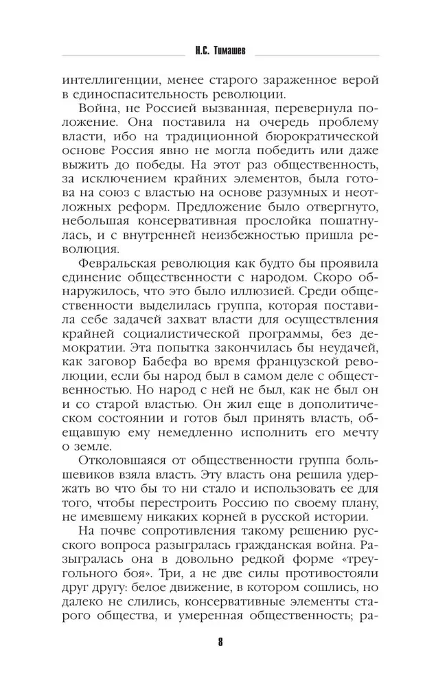Путь русского офицера