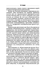 Путь русского офицера