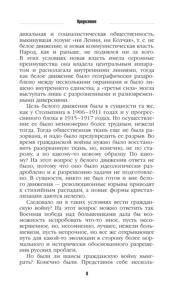 Путь русского офицера