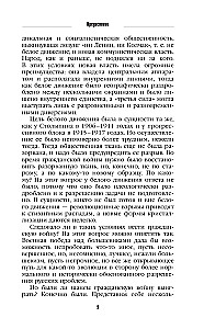 Путь русского офицера