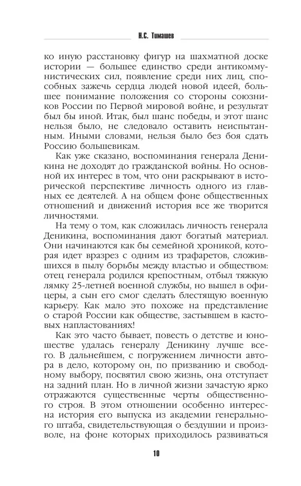 Путь русского офицера