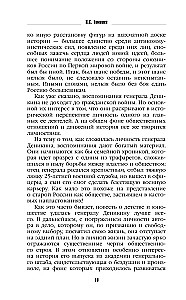 Путь русского офицера