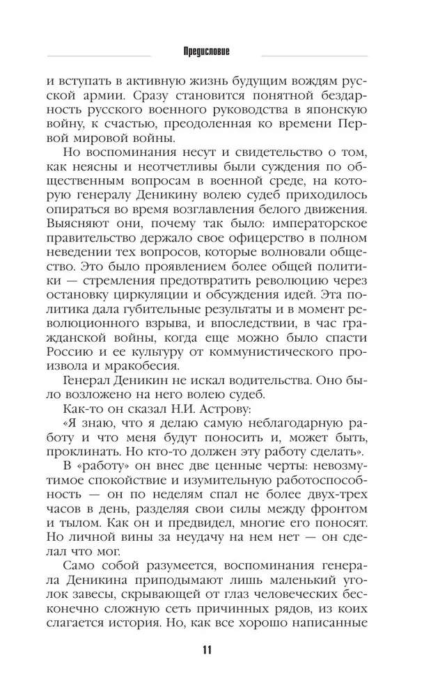 Путь русского офицера