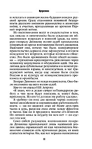 Путь русского офицера