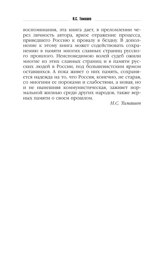 Путь русского офицера