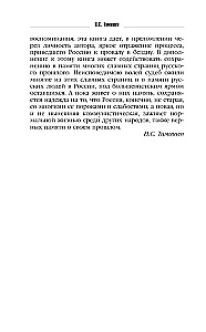 Путь русского офицера