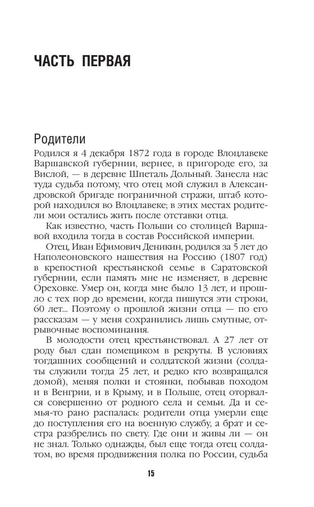 Путь русского офицера