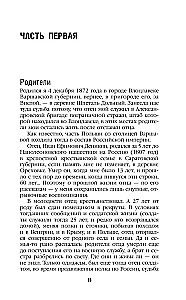 Путь русского офицера