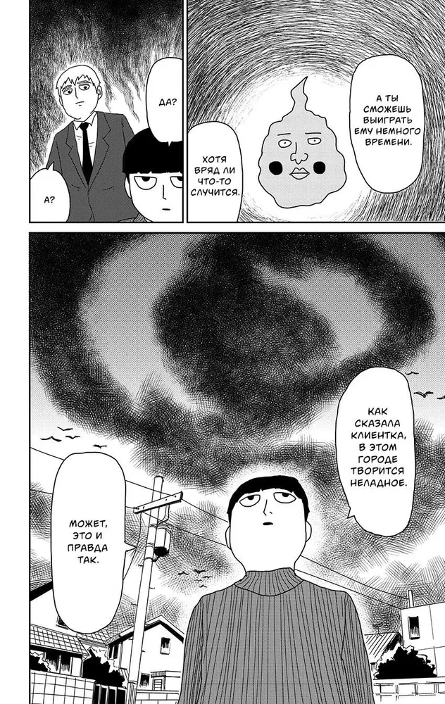 Mob Psycho 100. 4. sējums