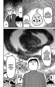 Mob Psycho 100. 4. sējums