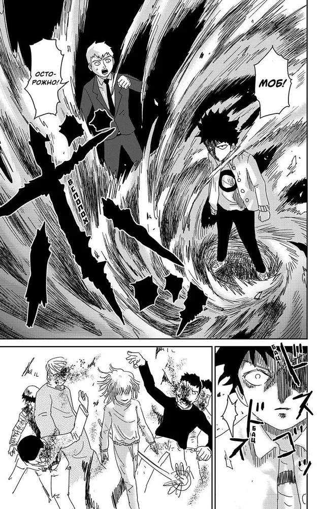 Mob Psycho 100. 4. sējums