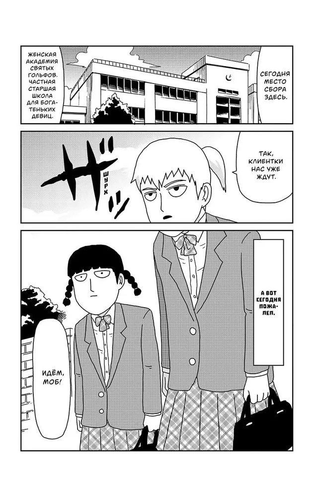 Mob Psycho 100. 4. sējums