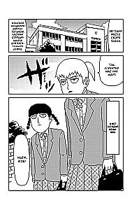 Mob Psycho 100. 4. sējums