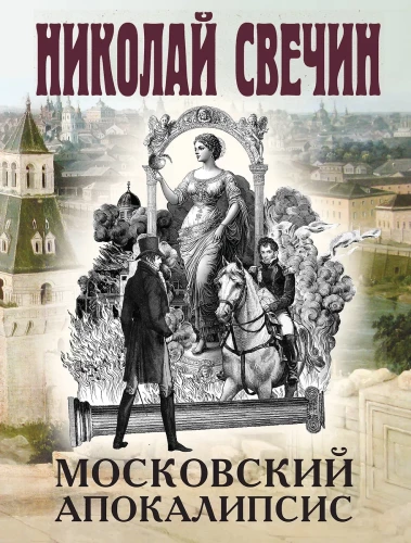 Maskavas apokalipse