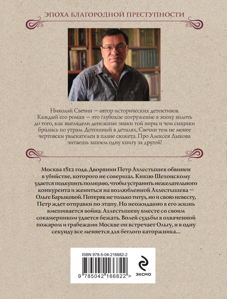 Московский апокалипсис