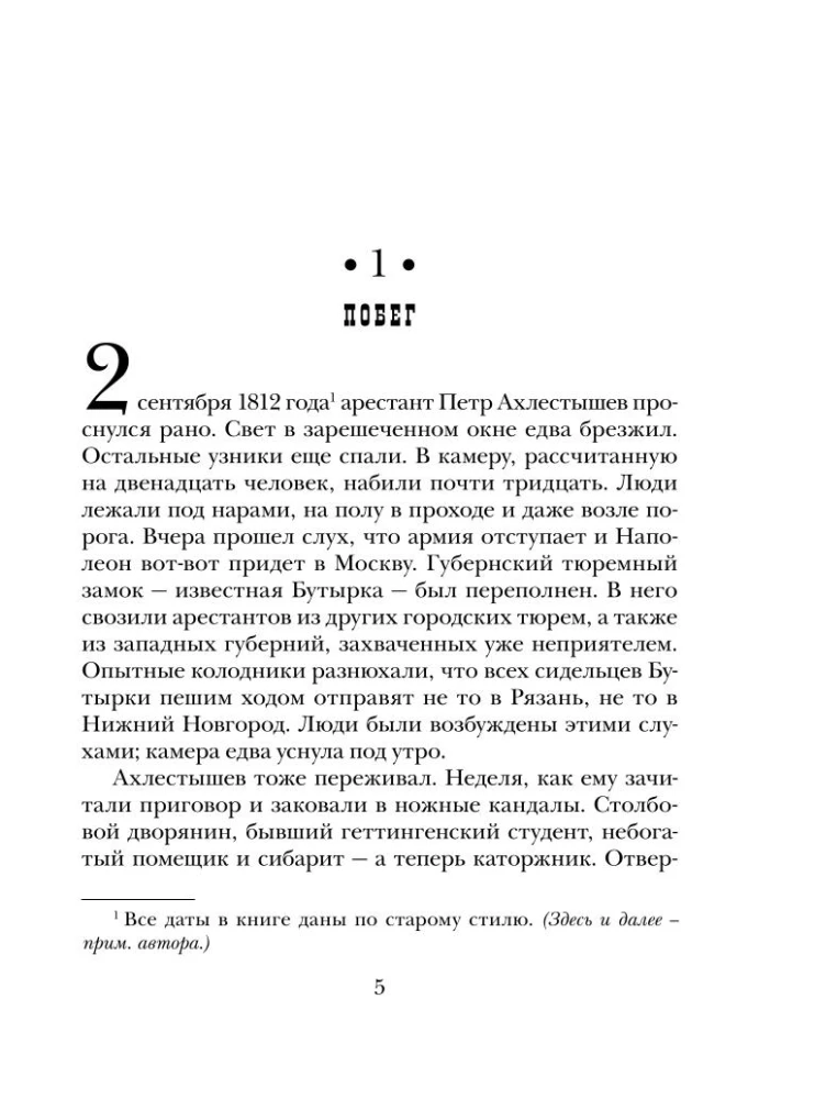 Московский апокалипсис