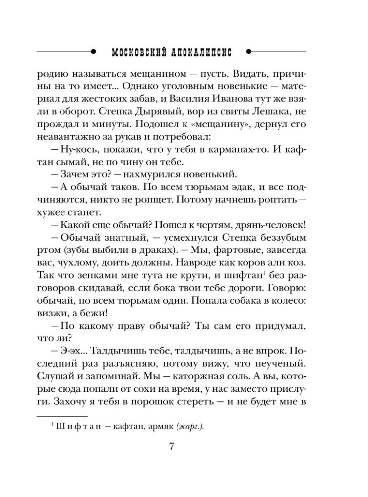 Московский апокалипсис