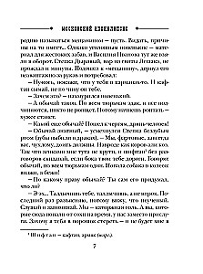 Московский апокалипсис