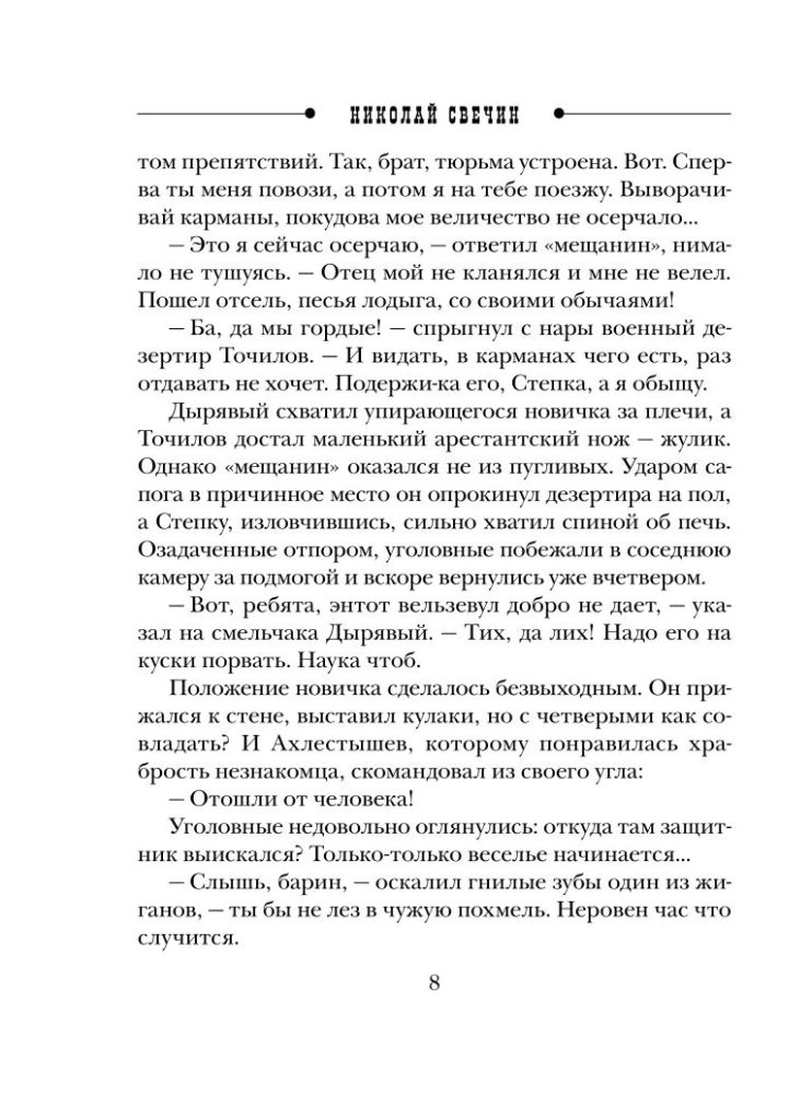 Московский апокалипсис