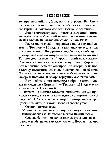 Московский апокалипсис