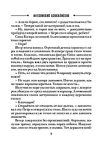 Московский апокалипсис