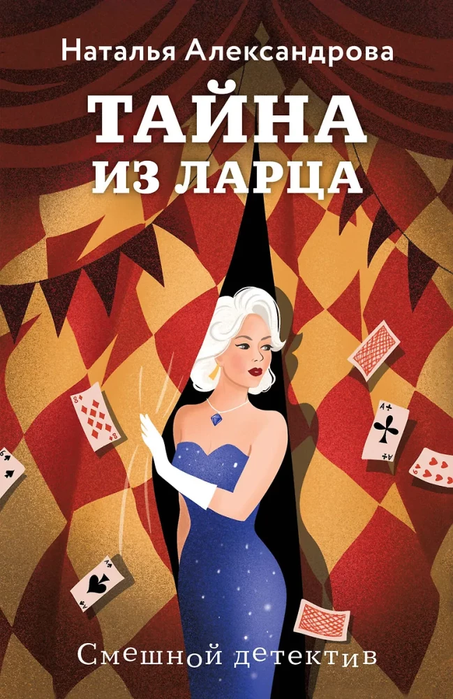 Noslēpums no lādes
