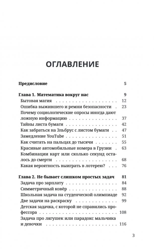 Математика с Борисом Трушиным. Математические сюжеты: истории, байки, задачи