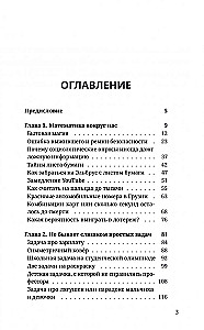 Математика с Борисом Трушиным. Математические сюжеты: истории, байки, задачи